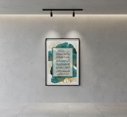 Ayat ul Qursi | Wall Art
