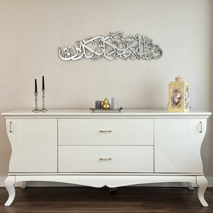 Arabic Calligraphy Rahman 13th Verse