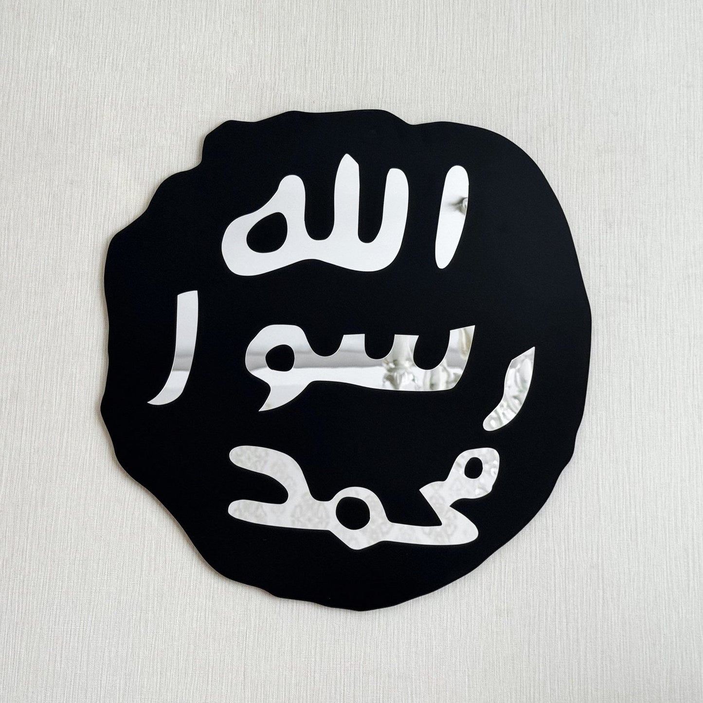 Seal of Mohammad (PBUH) | Wooden Islamic Wall Art - Khatam an Nabiyyin