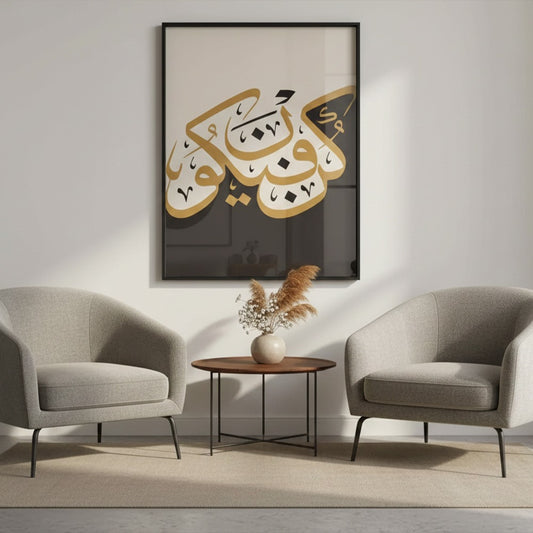 Arabic Calligraphy Wall Art in Black White Gold - Kun Faya Kun
