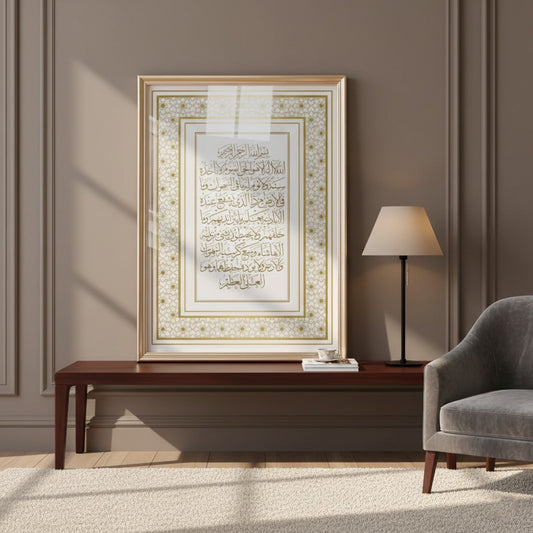 Ayatul Kursi Beige Gold Calligraphy Print