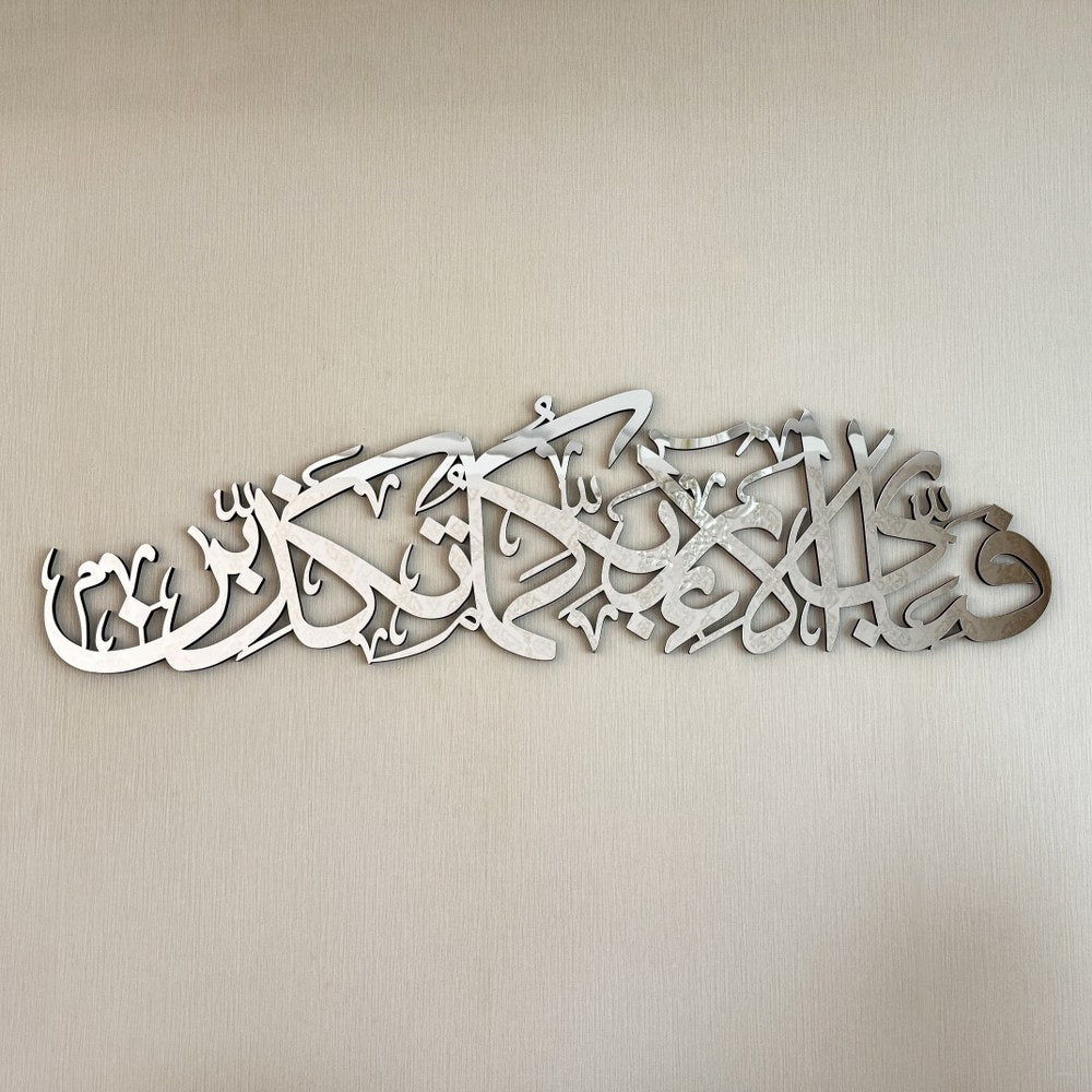 Arabic Calligraphy Rahman 13th Verse