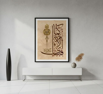 Fabi-ayyi ala-i rabbikuma tukaththiban | Wall Art