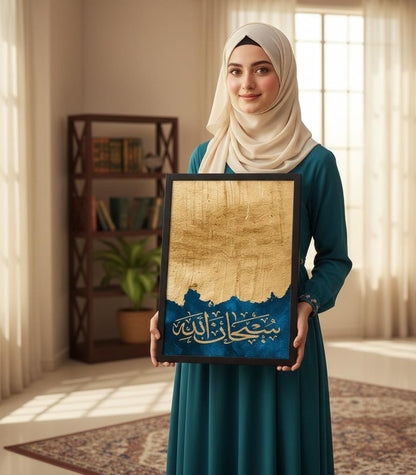 Subhan Allah | Premium Canvas | Wall Art