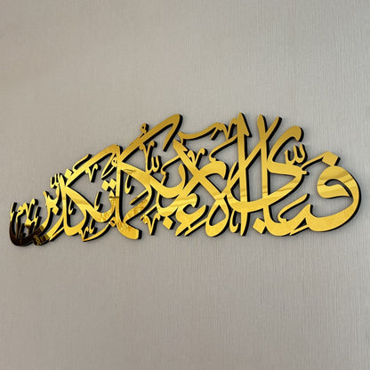 Arabic Calligraphy Rahman 13th Verse