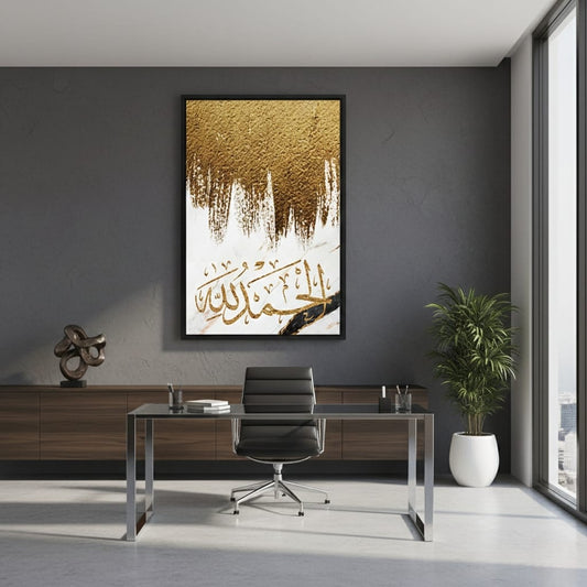 Allhumdulilah | Gold & White Islamic Calligraphy | Wall Art