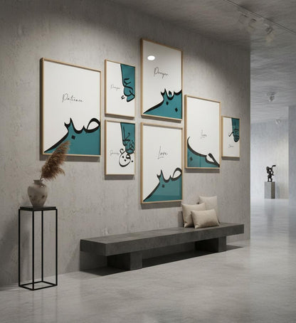 Sabr Islamic Art - Set of 5