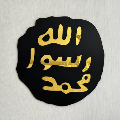 Seal of Mohammad (PBUH) | Wooden Islamic Wall Art - Khatam an Nabiyyin