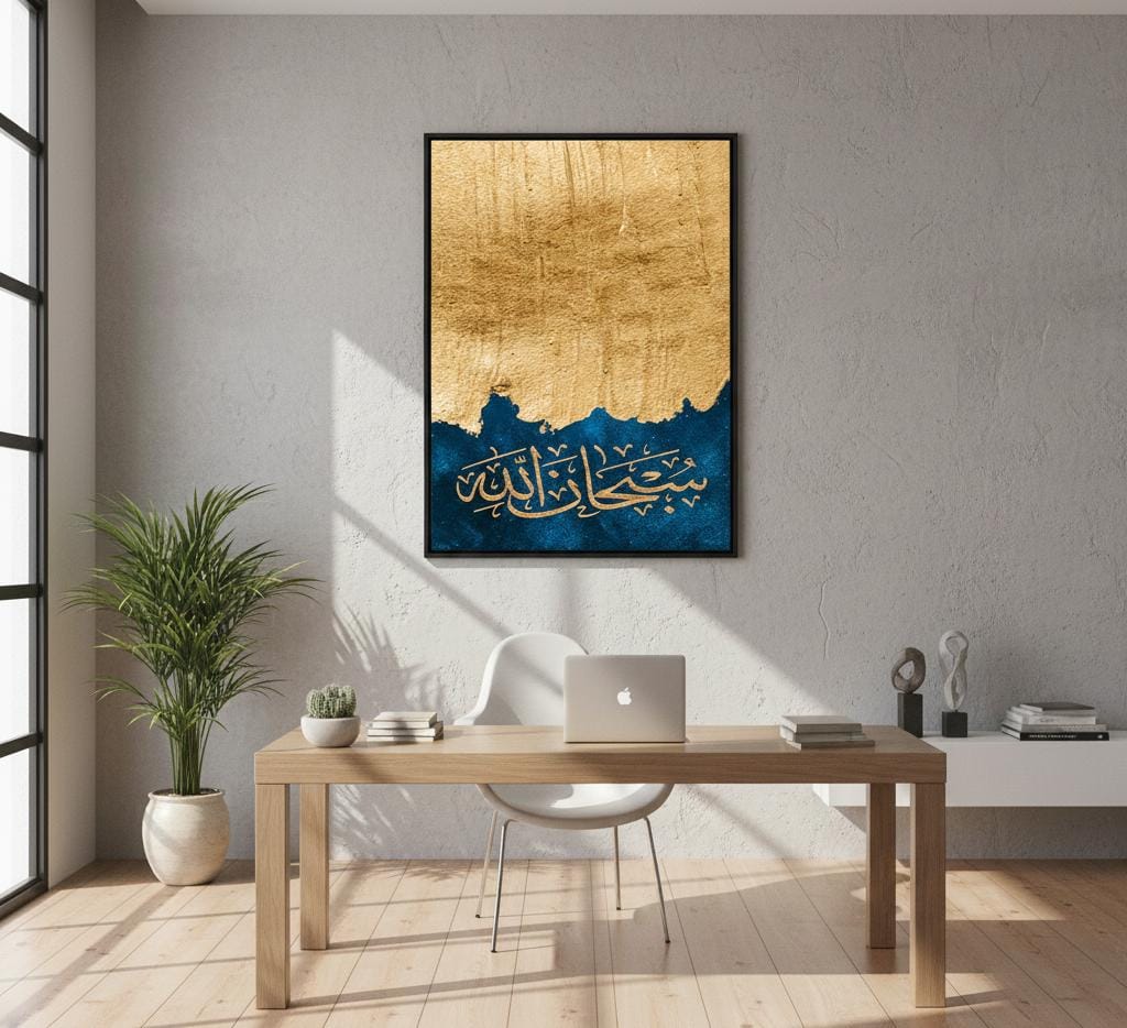 Subhan Allah | Premium Canvas | Wall Art