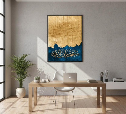 Subhan Allah | Premium Canvas | Wall Art