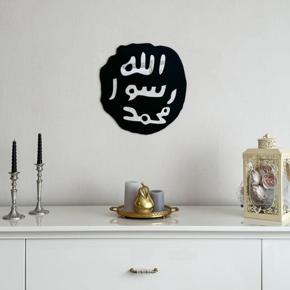 Seal of Mohammad (PBUH) | Wooden Islamic Wall Art - Khatam an Nabiyyin