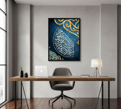 AYATUL KURSI Canvas Frames | Wall Art