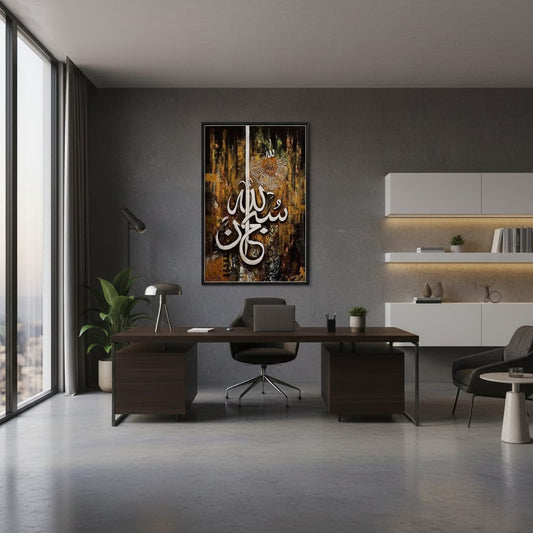 Subhan Allah | Islamic Calligraphy Brown & Gold | Wall Art
