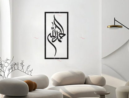 Alhamdulillah Metal Islamic Wall Art