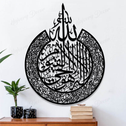 Ayatul Kursi - Islamic Wall Art, Shiny | Baqarah