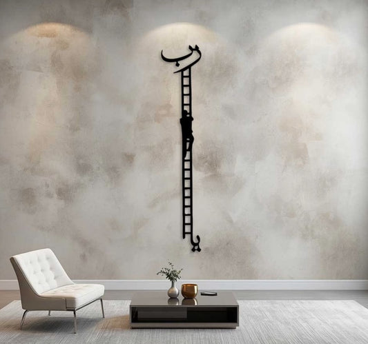 Ya Rab Metal Wall Art | Spiritual