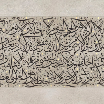 Ayatul Kursi Calligraphy Art – Black on Beige