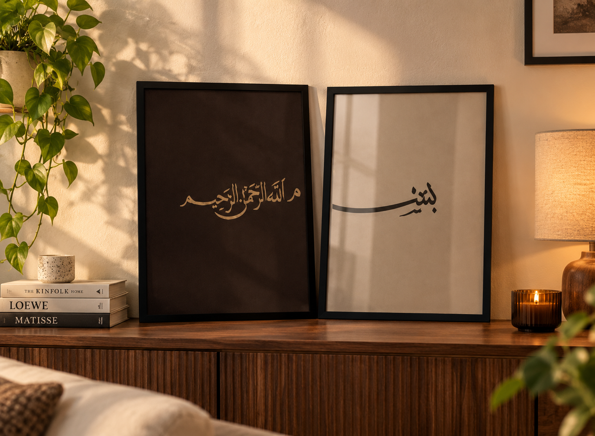 Bismillah — Blessings & Beauty Wall Frame | Premium Wall Decor