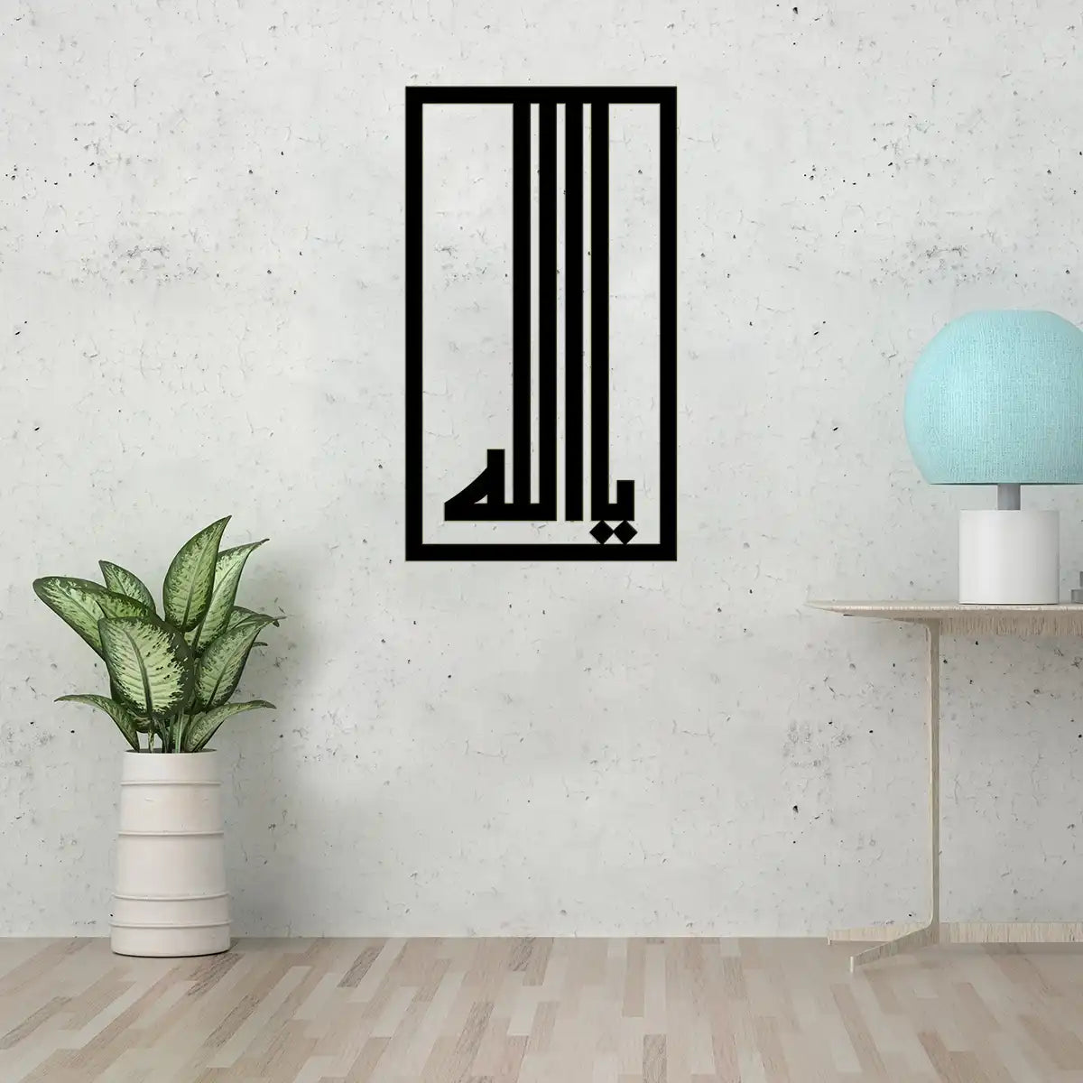 Ya Allah – Metal Wall Hanging | Islamic Metal Decor