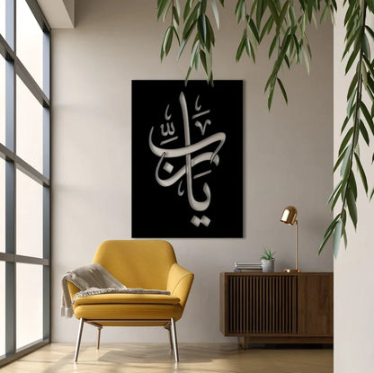 Ya Rab Metal Wall Art – Spiritual Metal Decor