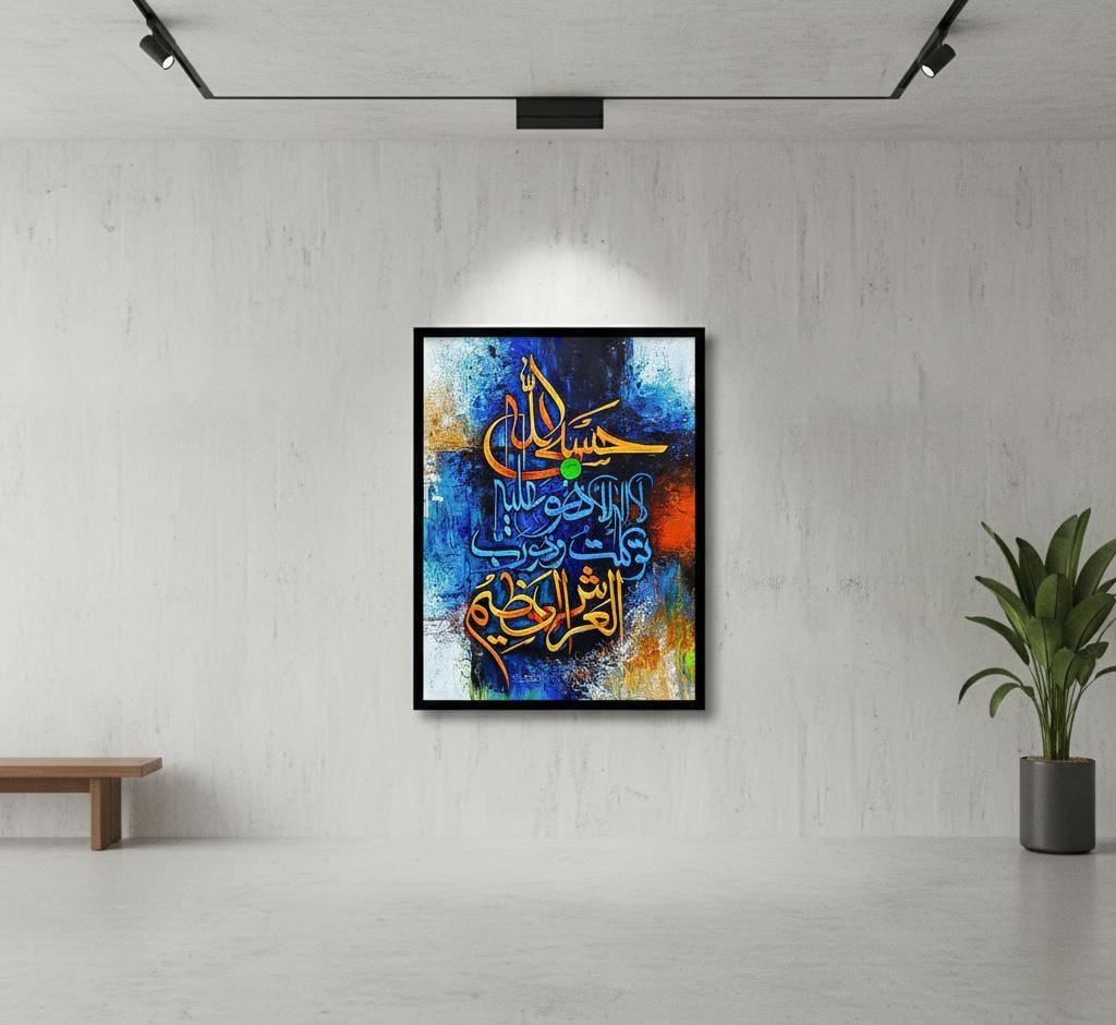 Ya Hayyu Ya Qayyum Canvas Frames | Wall Art
