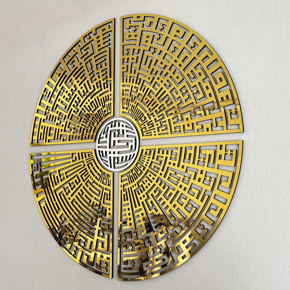 Circular Kufic Basmala, Al-Falaq, An-Nas, Al-Ikhlas, Al Kafirun Wooden Islamic Wall Art