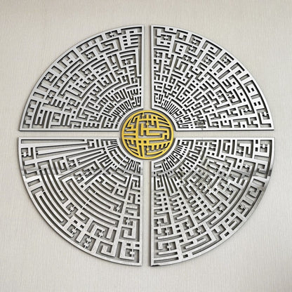 Circular Kufic Basmala, Al-Falaq, An-Nas, Al-Ikhlas, Al Kafirun Wooden Islamic Wall Art