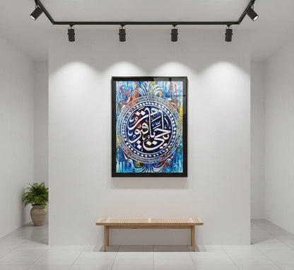 Islamic Arabic Calligraphy Canvas Frames | Wall Art