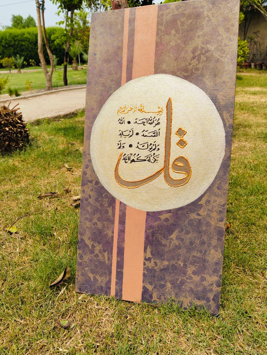 Surah Ikhlas | Acrylic HandMade