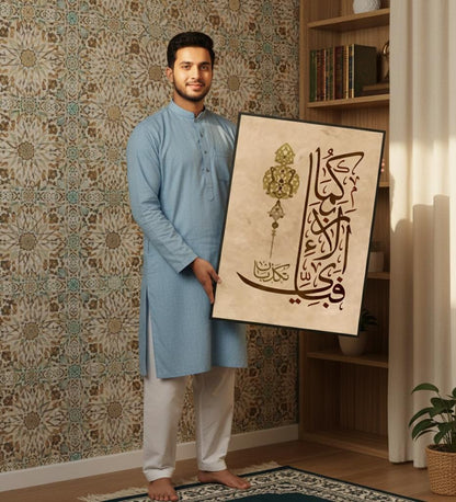 Fabi-ayyi ala-i rabbikuma tukaththiban | Wall Art
