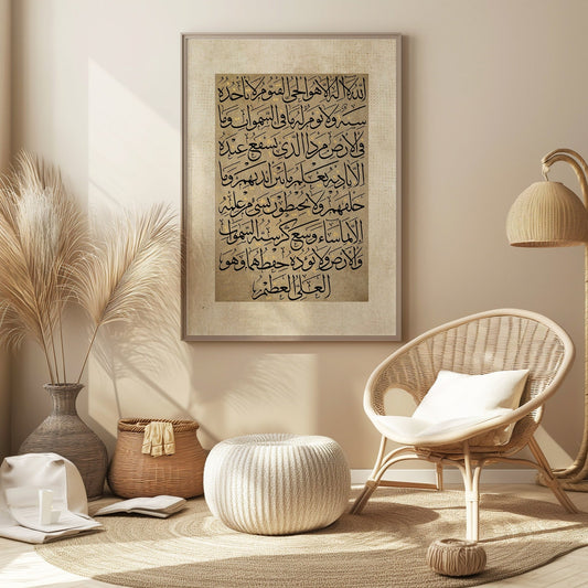 Vintage Ayatul Kursi Beige Islamic Wall Art Print Arabic Calligraphy