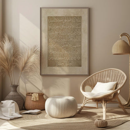 Vintage Ayatul Kursi Beige Islamic Wall Art