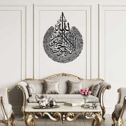 Ayatul Kursi Metal Wall Art