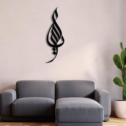 Ya Allah Islamic Metal Wall Art