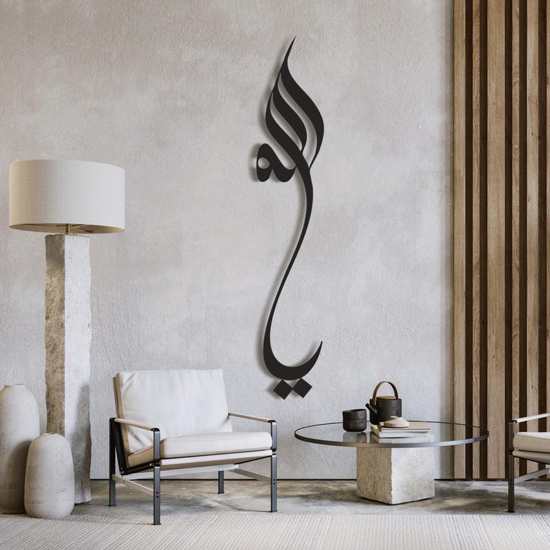 Ya Allah Metal Wall Art
