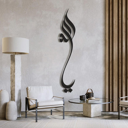 Ya Allah Metal Wall Art