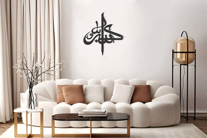 Allah Hu Akbar Arabic Calligraphy Metal Wall Art