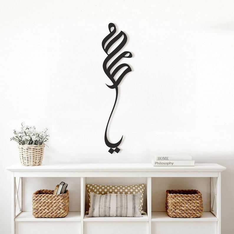 Ya Muhammad Metal Wall Art