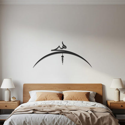 Hu Calligraphy Metal Sign, Islamic Wall Art