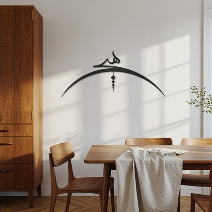 Hu Calligraphy Metal Sign, Islamic Wall Art