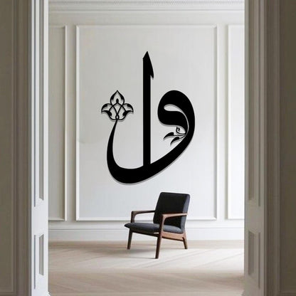 Elif Vav Arabic Metal Wall Art