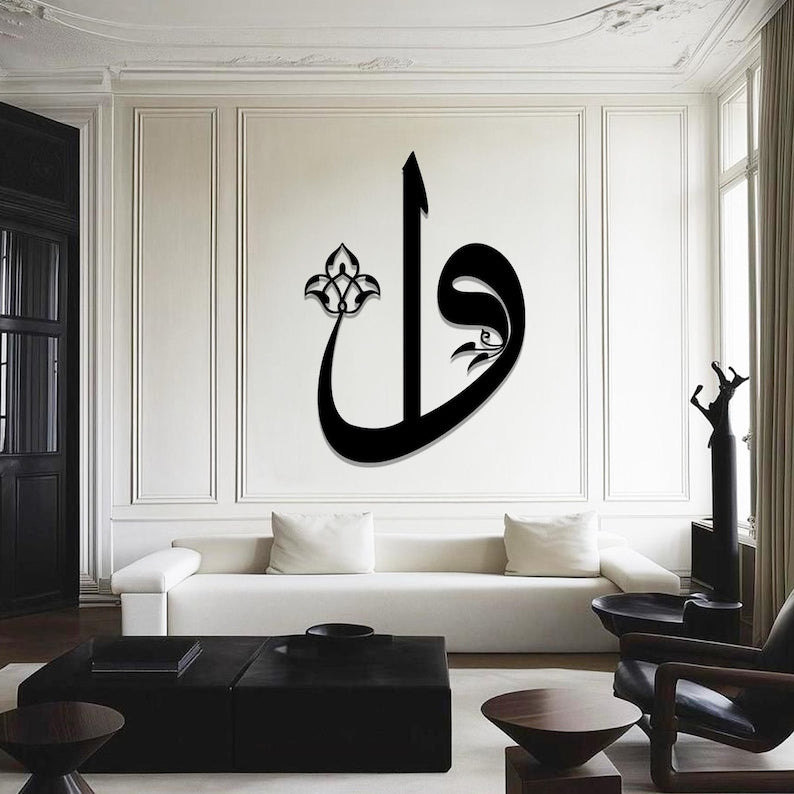 Elif Vav Arabic Metal Wall Art