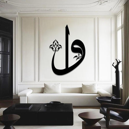 Elif Vav Arabic Metal Wall Art