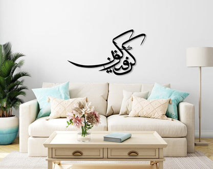 Kun Fa Yakun Islamic Metal Wall Art