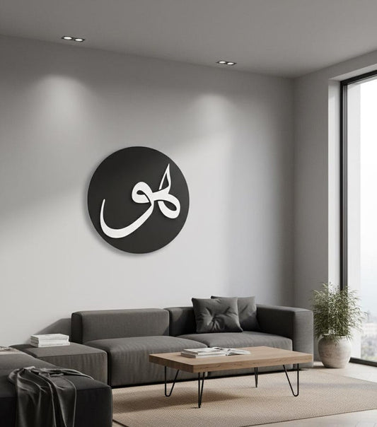 Islamic Metal Wall Art - Hu Calligraphy Sufi Decor