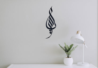 Ya Hayy(SWT), islamic Metal Wall Art