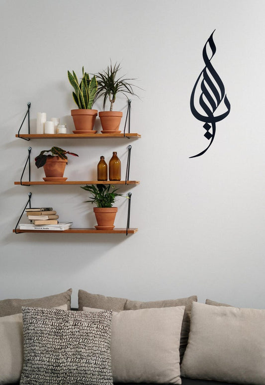 Ya Hayy(SWT), islamic Metal Wall Art