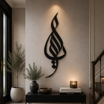 Ya Allah Islamic Metal Wall Art