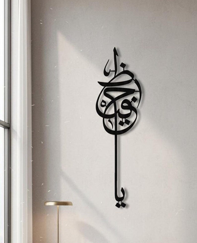 Ya Hafız Arabic Calligraphy Islamic Metal Wall Art