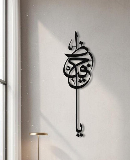 Ya Hafız Arabic Calligraphy Islamic Metal Wall Art